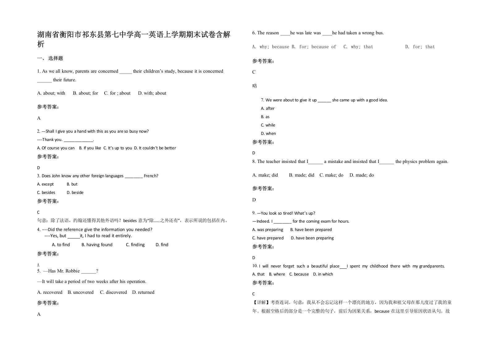 湖南省衡阳市祁东县第七中学高一英语上学期期末试卷含解析