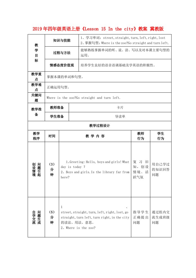 2019年四年级英语上册《Lesson