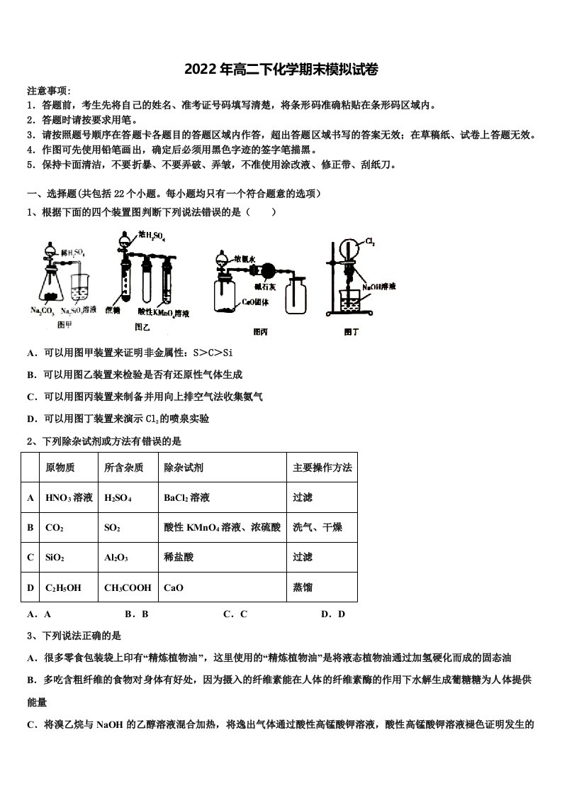 资阳市重点中学2022年化学高二第二学期期末统考试题含解析