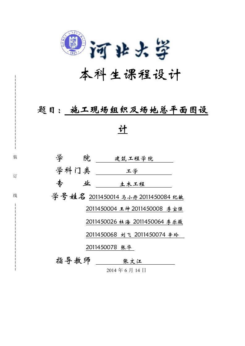 施工现场组织及场地总平面图设计计算书(方案一)