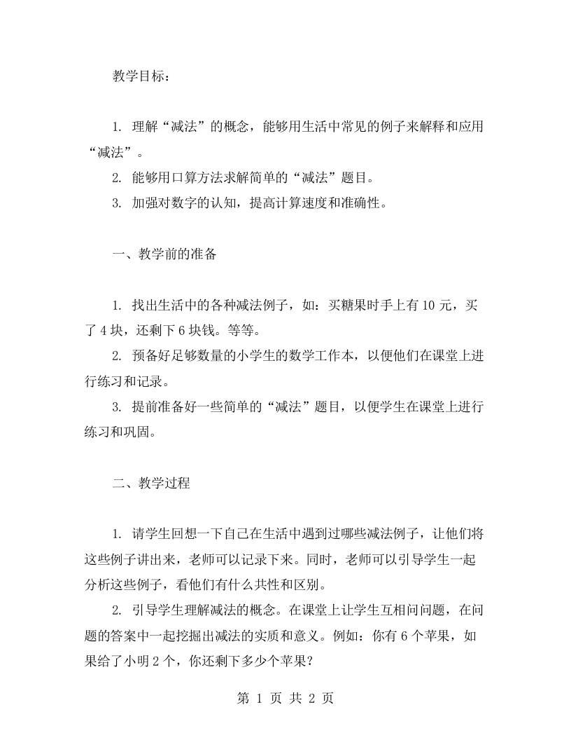 明确目标的儿童数学教案：二年级上册数学思维培养的关键点剖析