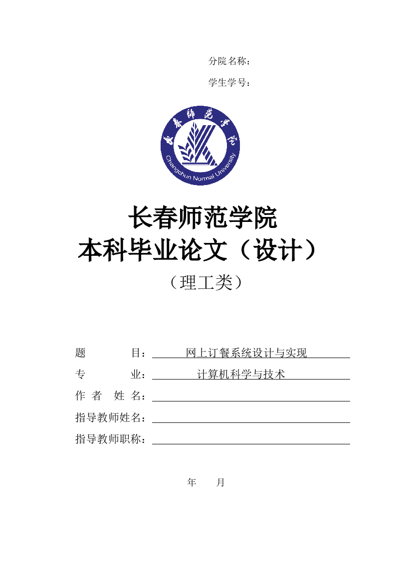 本科毕业论文-—网上订餐系统设计与实现