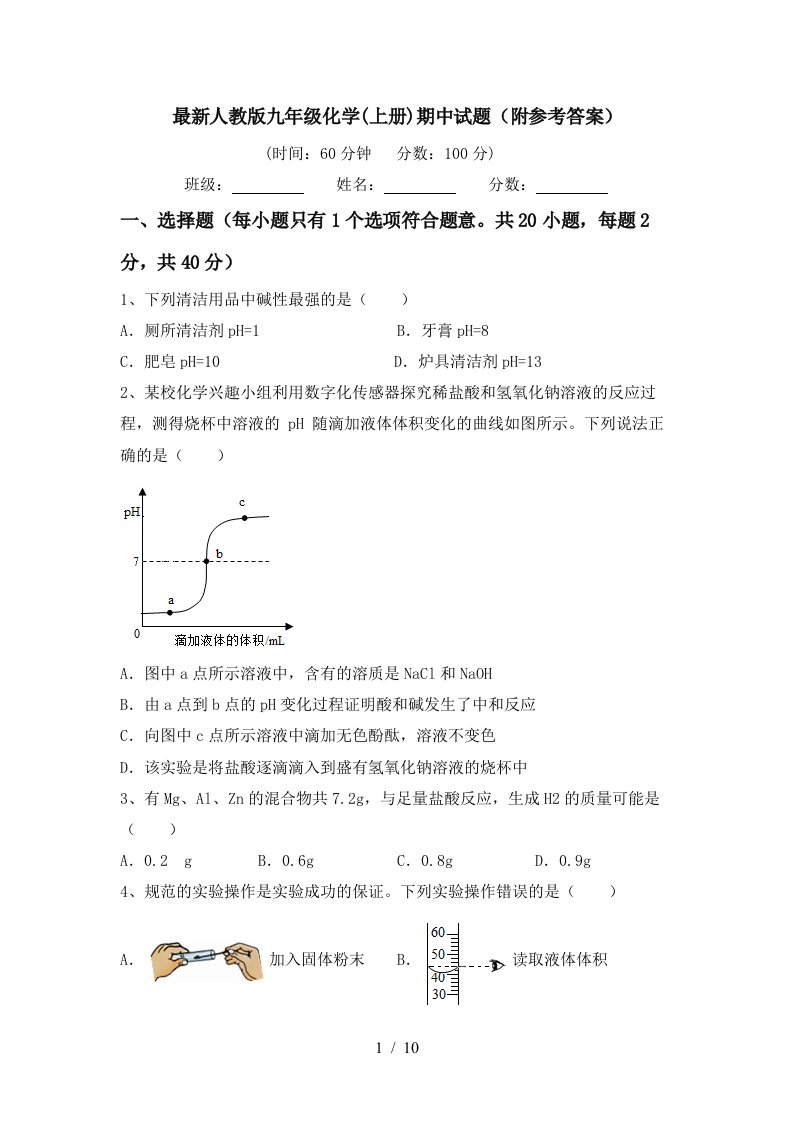 最新人教版九年级化学上册期中试题附参考答案