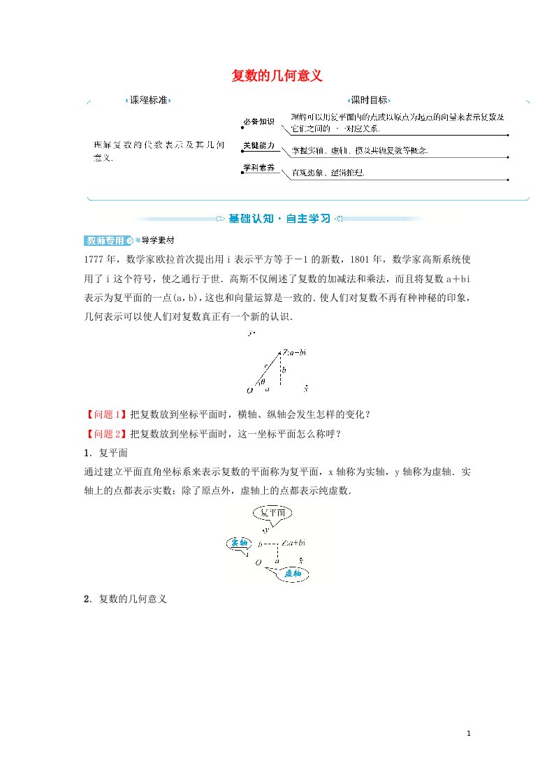 2022年新教材高中数学第七章复数1.2复数的几何意义学案新人教A版必修第二册