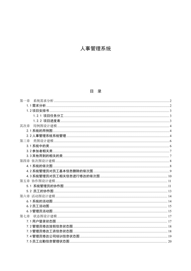 UML实训报告,面向对象课程设计报告