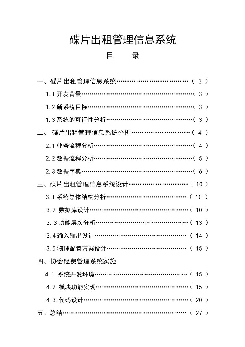 碟片出租课程设计报告