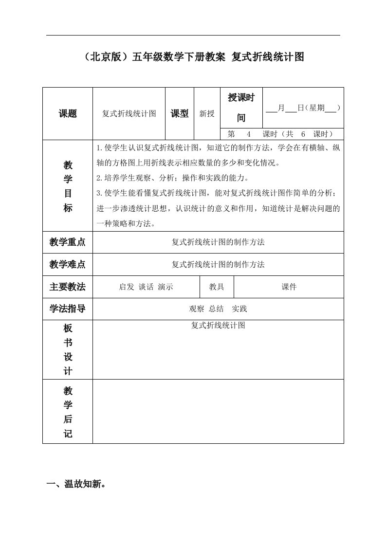 北京版五年级下册数学教案