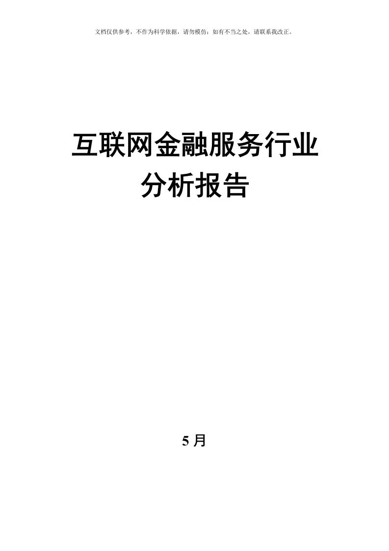 2020年互联网金融行业分析报告