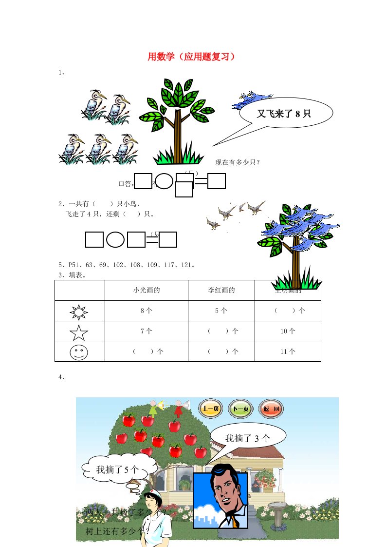 一年级数学上册用数学测试题