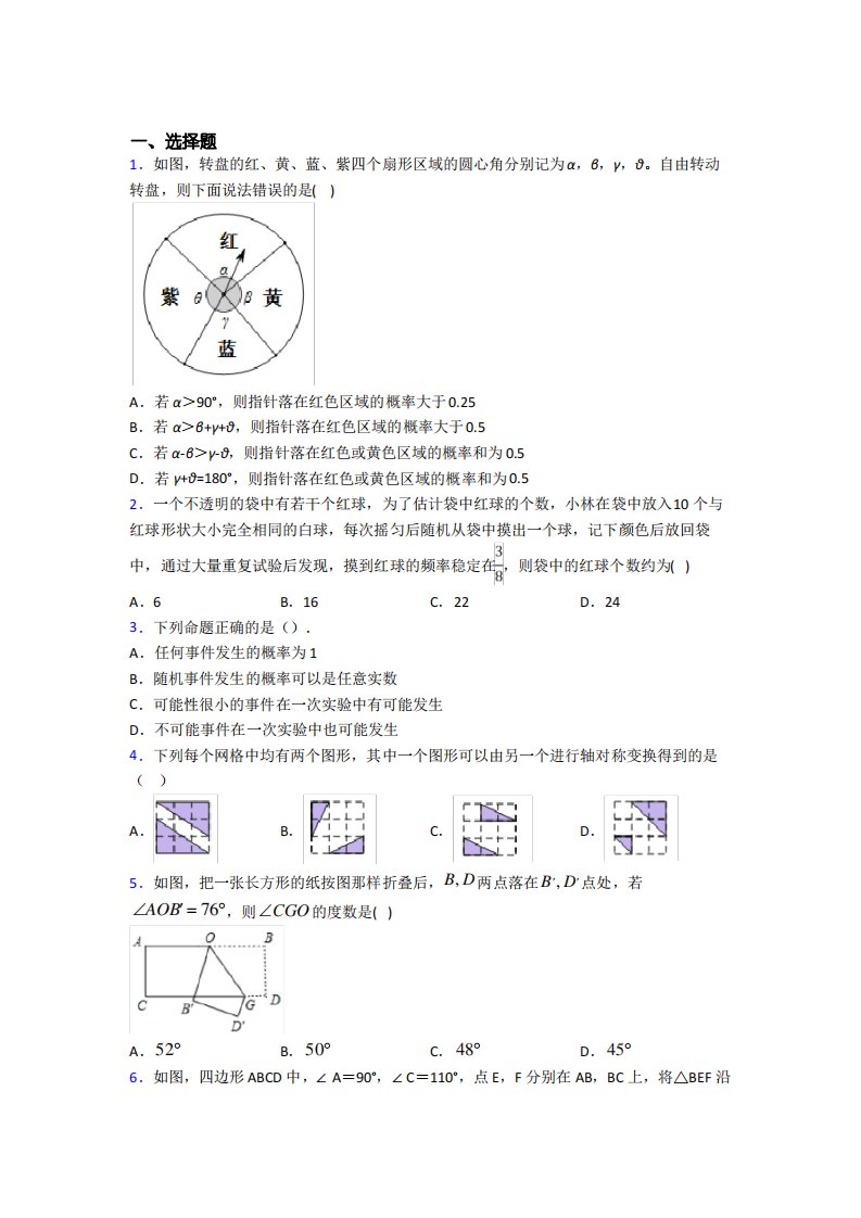 2021-2022年廊坊市初一数学下期末模拟试卷带答案