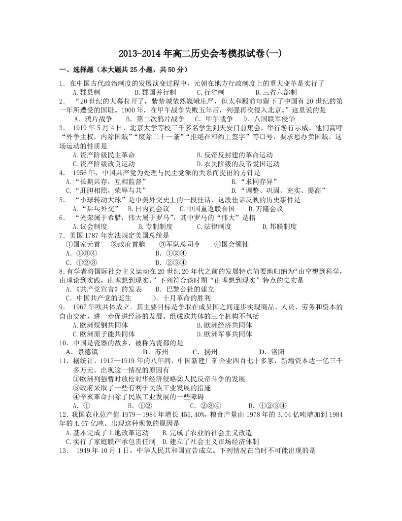 高二历史会考模试拟卷(一)