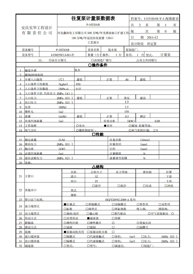 往复泵P23数据表