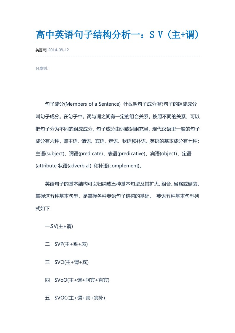 高中英语句子结构分析一