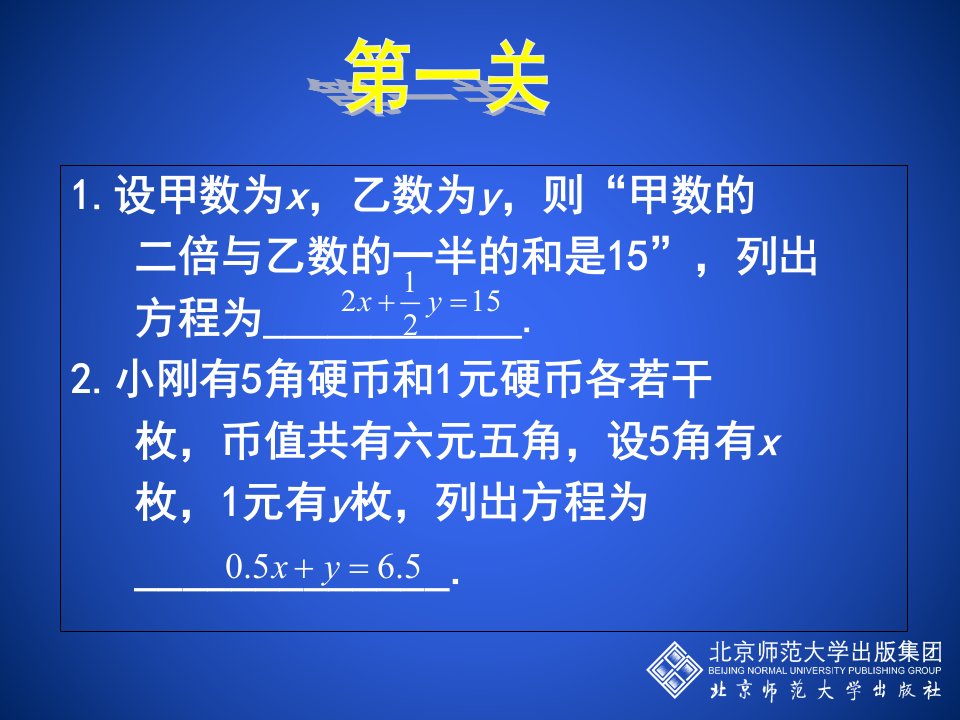 3应用二元一次方程组——鸡兔同笼演示文稿