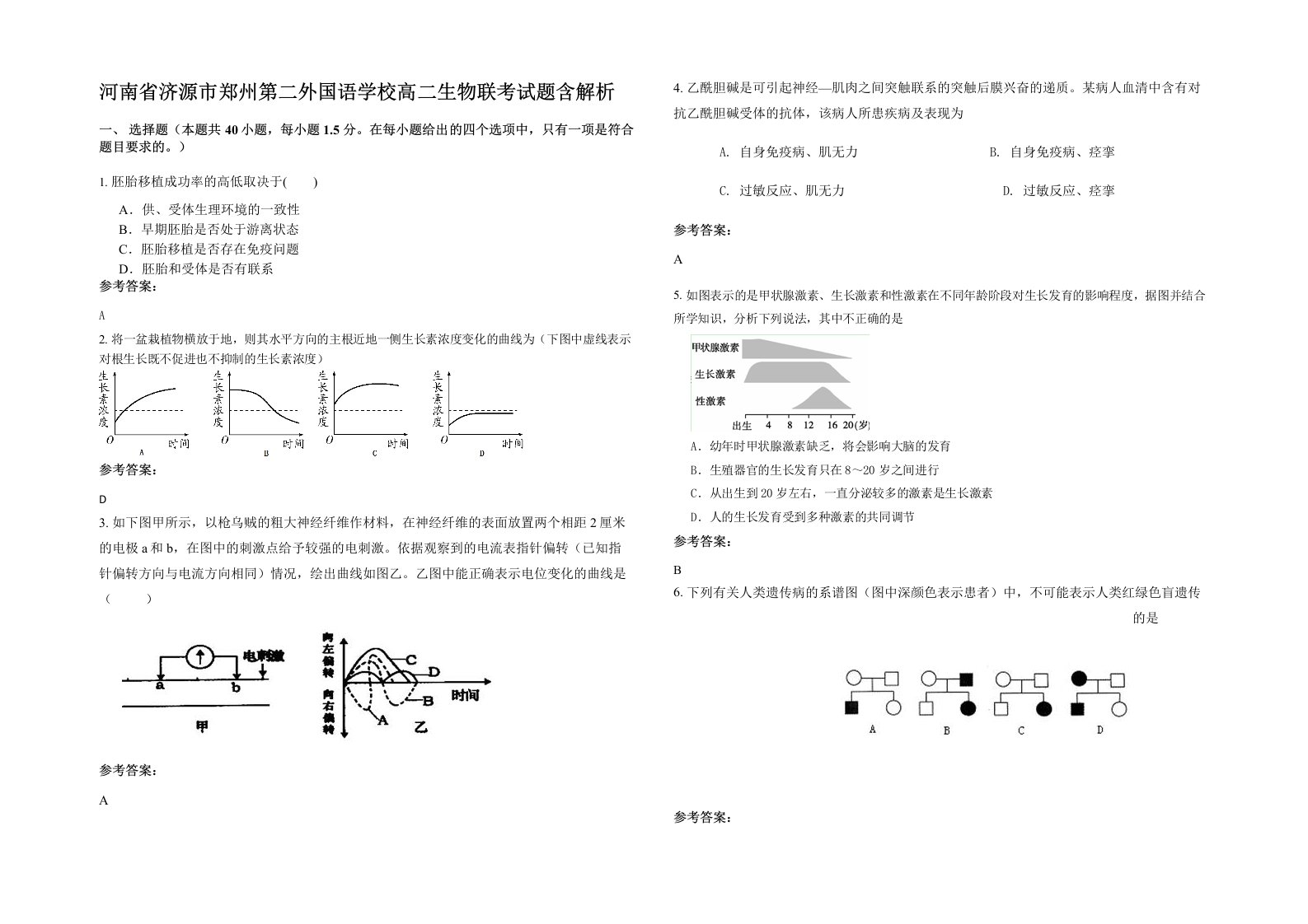 河南省济源市郑州第二外国语学校高二生物联考试题含解析