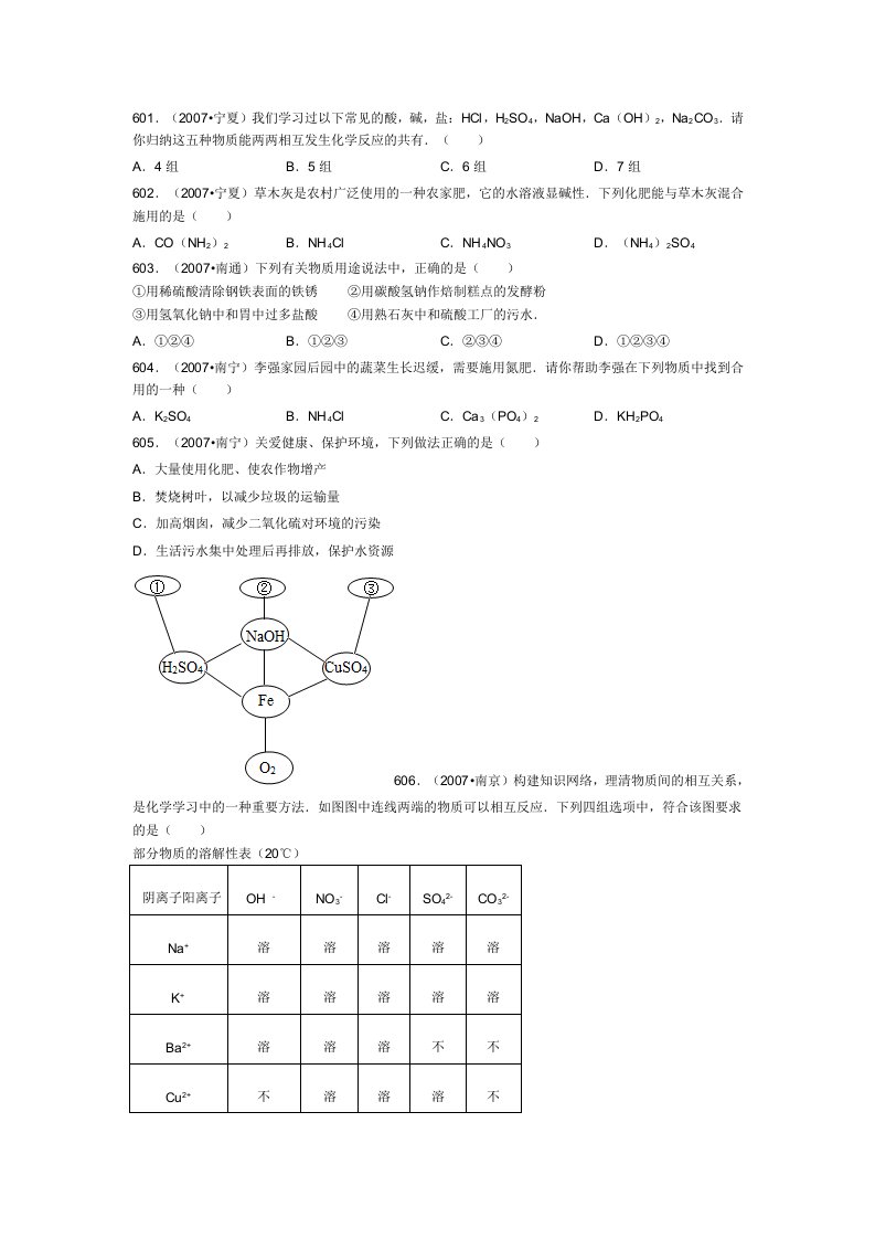 初三化学《盐化肥》之中考真题(十三)