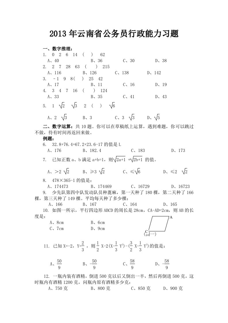 2013年云南省行政能力测试练习题