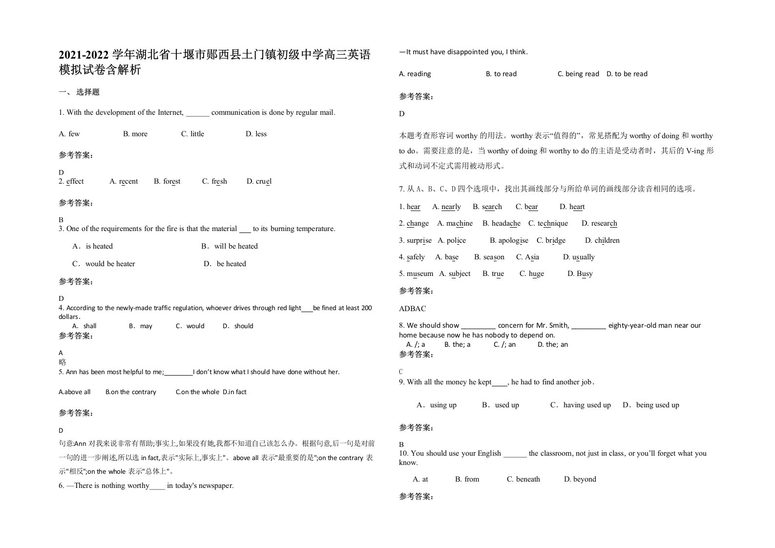 2021-2022学年湖北省十堰市郧西县土门镇初级中学高三英语模拟试卷含解析