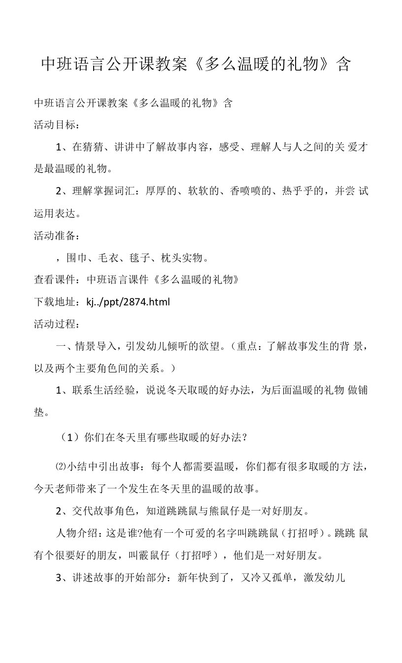 中班语言公开课教案《多么温暖的礼物》含PPT课件