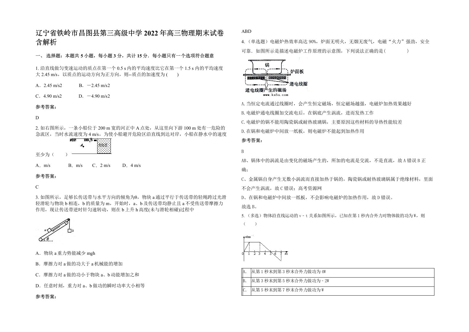 辽宁省铁岭市昌图县第三高级中学2022年高三物理期末试卷含解析