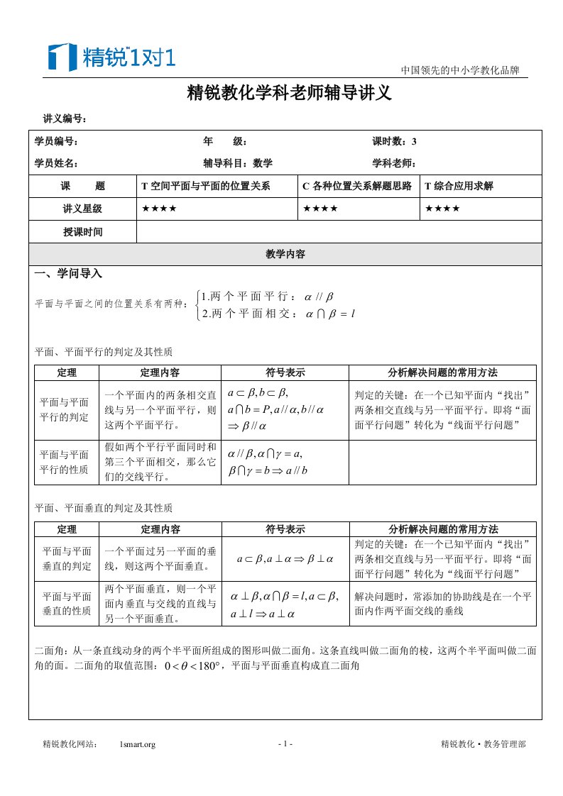 (空间平面与平面位置关系教师版)2024年11月26日TCT模块化教学备课讲义