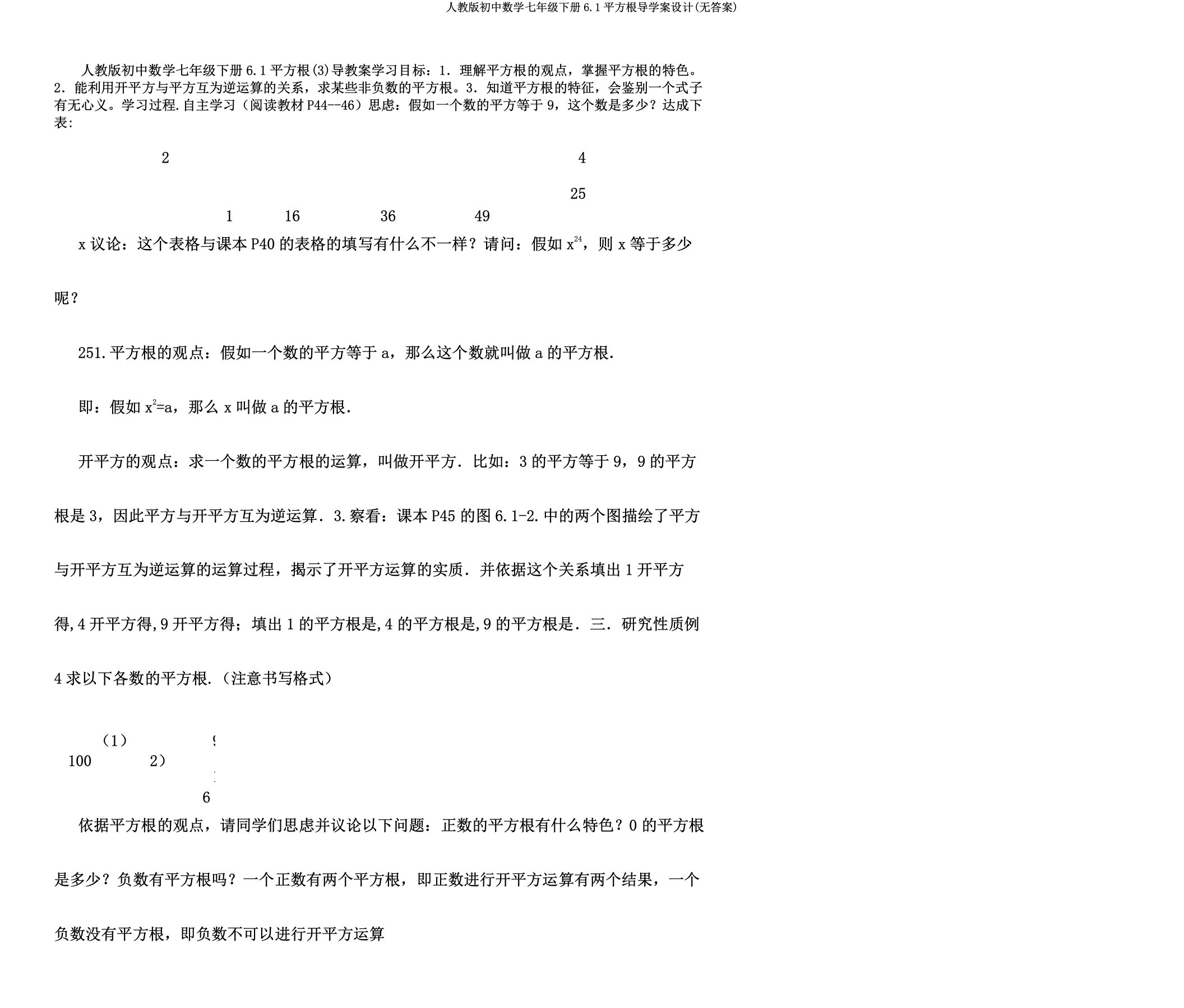 人教版初中数学七年级下册61平方根导学案设计