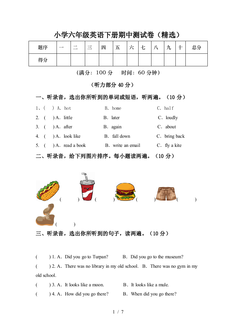 小学六年级英语下册期中测试卷(精选)