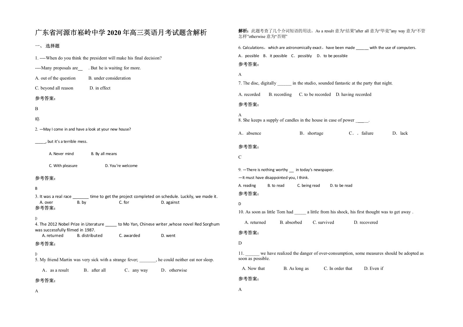 广东省河源市崧岭中学2020年高三英语月考试题含解析