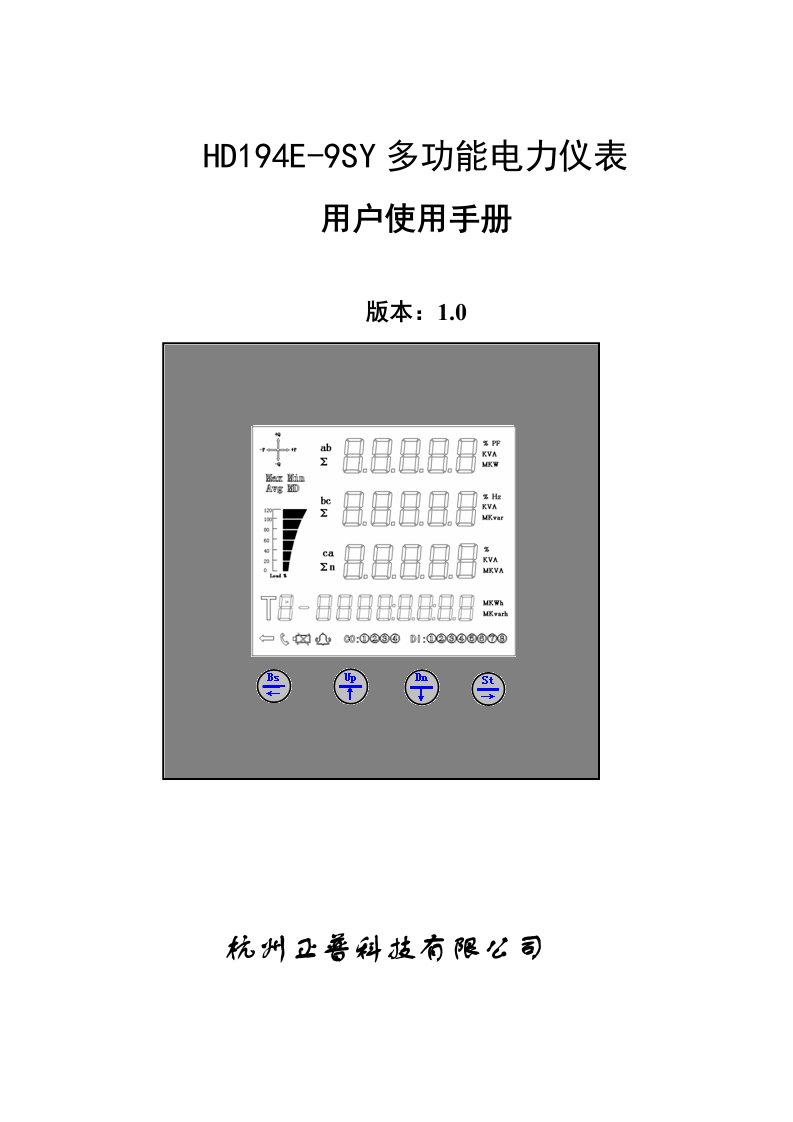 HC6800多功能电力监测仪说明书