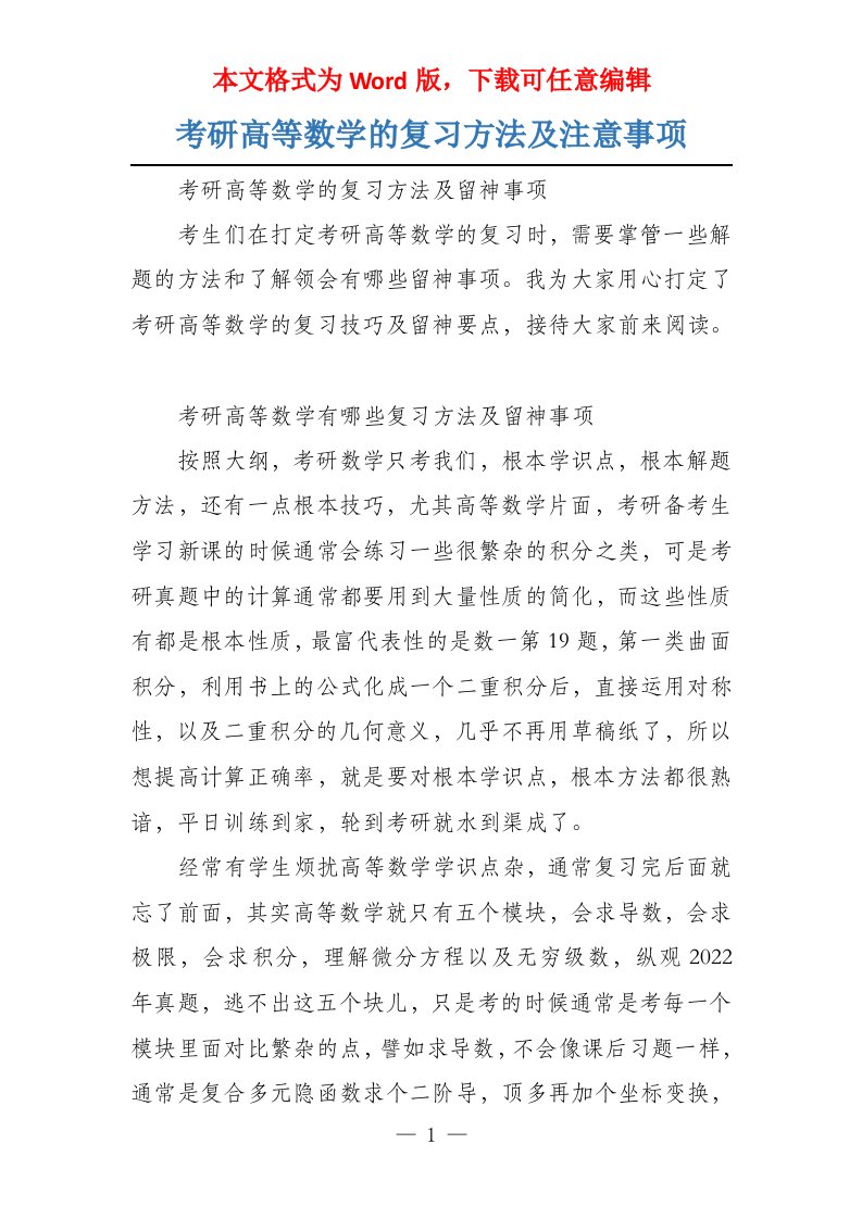 考研高等数学的复习方法及注意事项