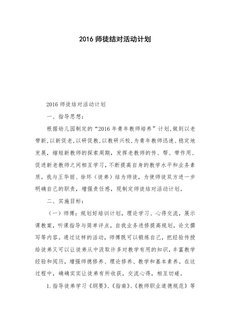 2016师徒结对活动计划