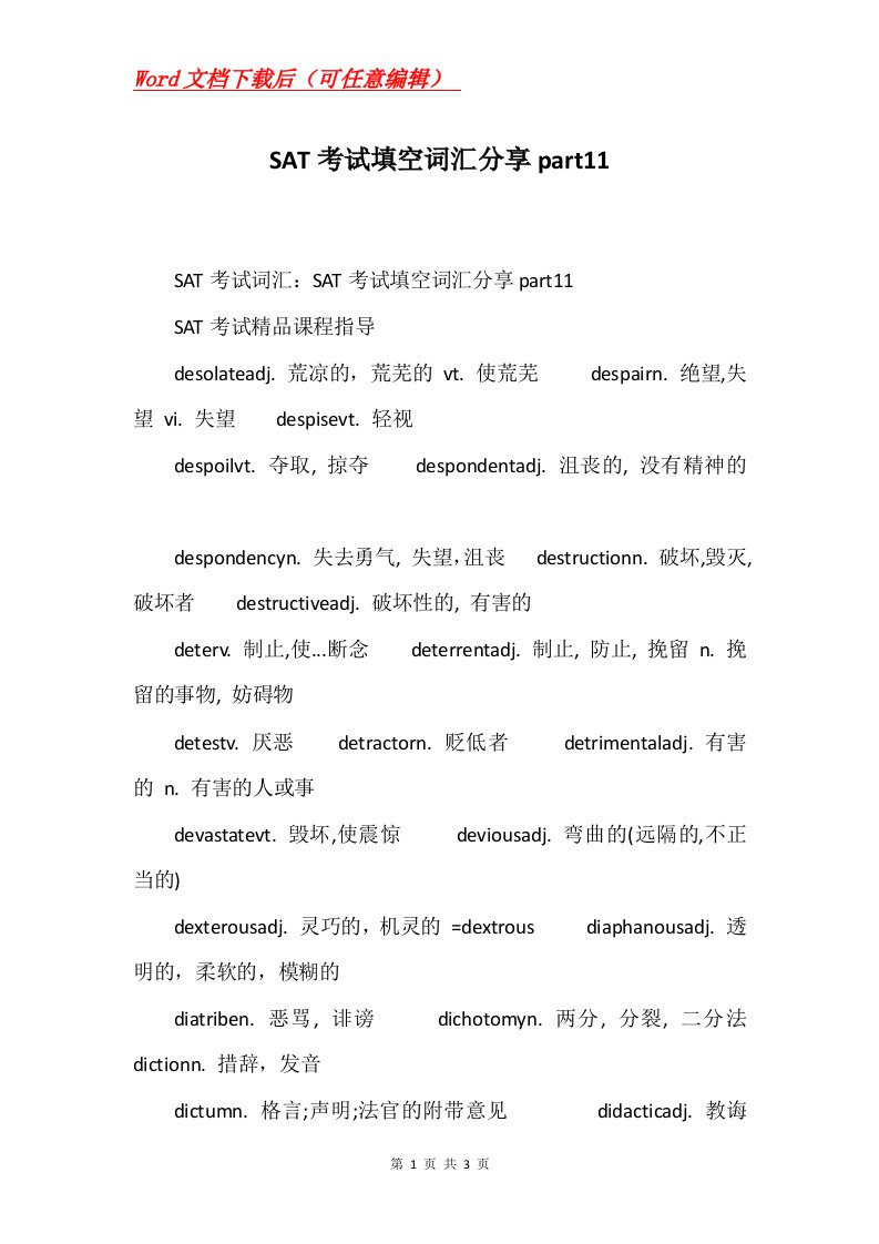 SAT考试填空词汇分享part11