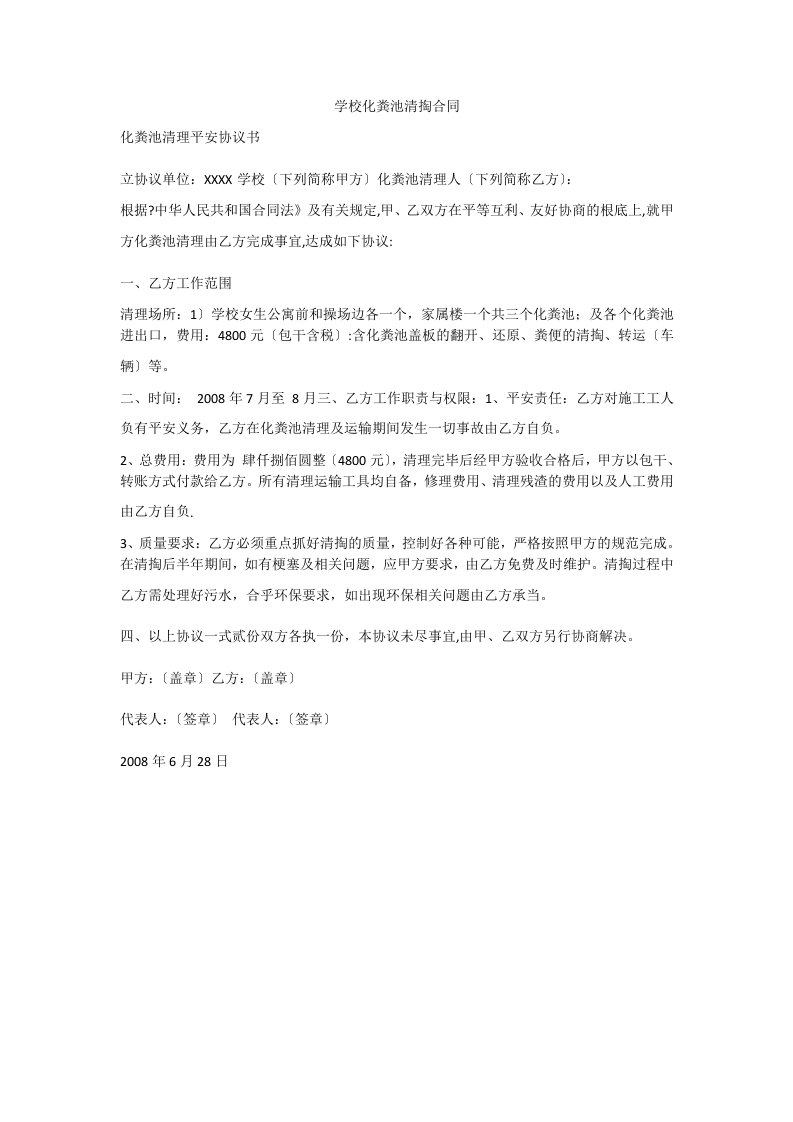 学校化粪池清掏合同