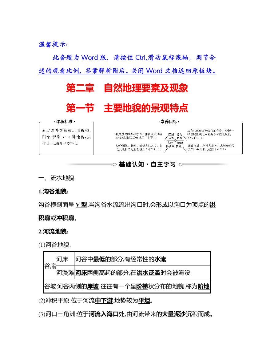 2021-2022学年新教材中图版地理必修第一册学案：第二章