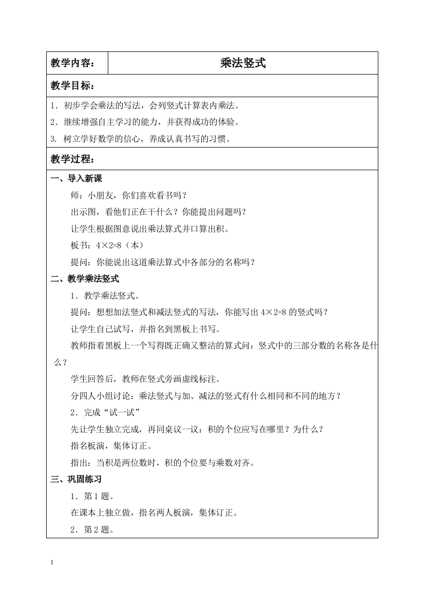 苏教版数学二年级上册教案