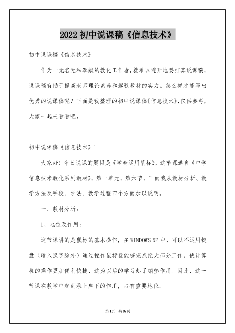 2022初中说课稿《信息技术》