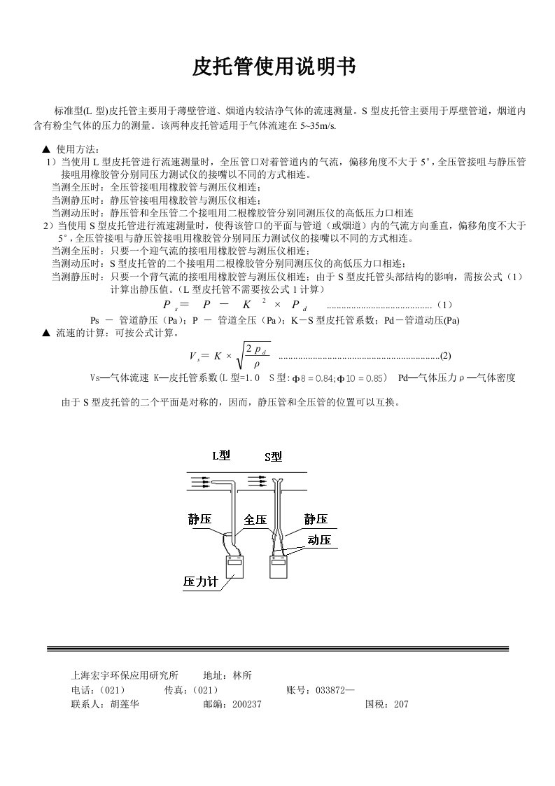 皮托管使用说明书