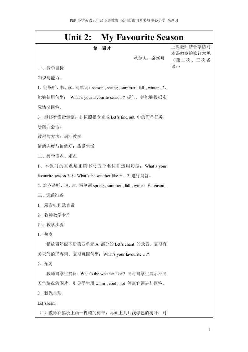 人教版(PEP)小学英语五年级下册教案unit2（My