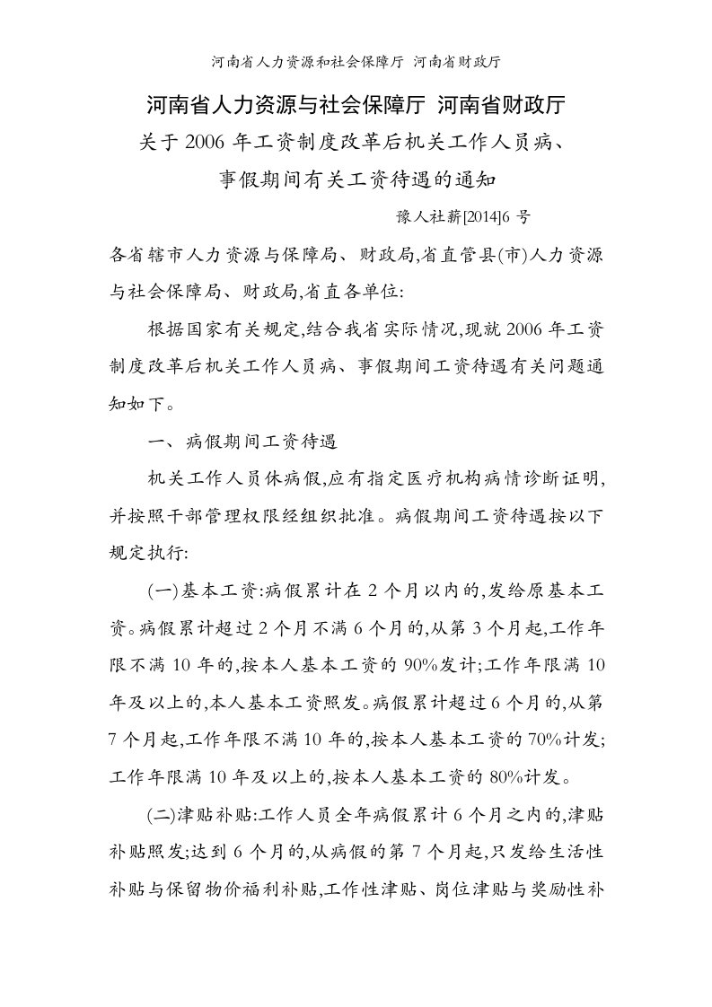 河南省人力资源和社会保障厅