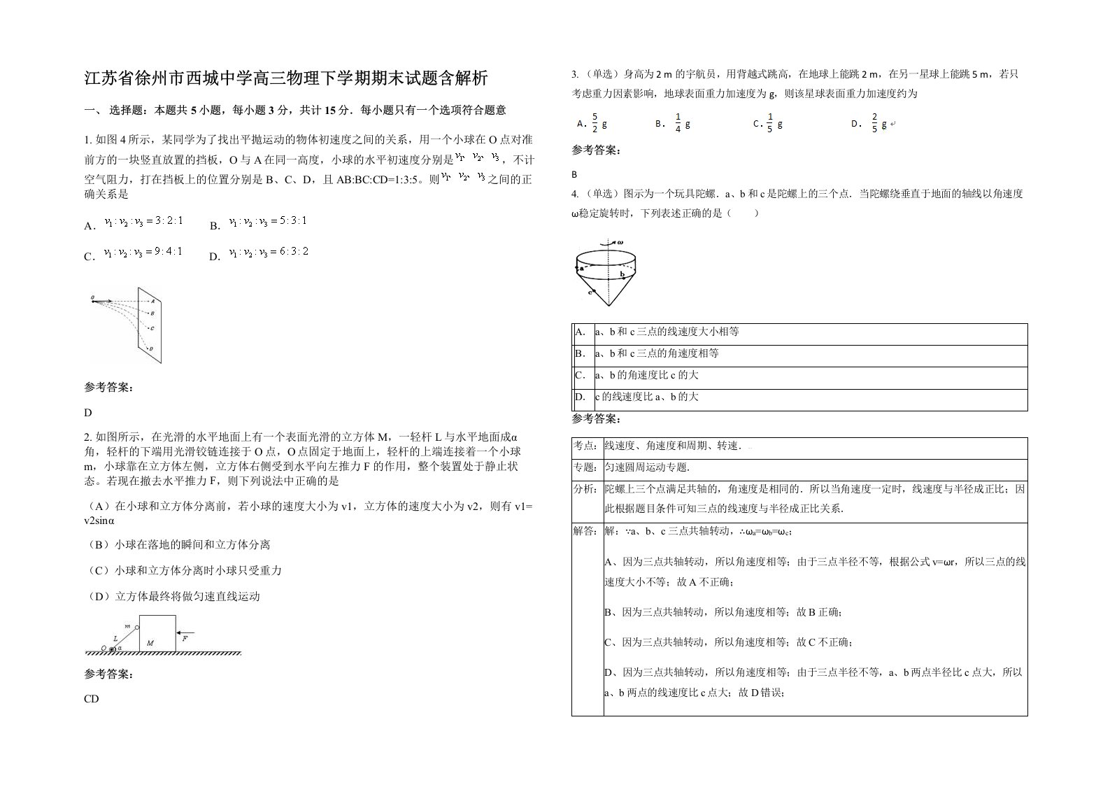 江苏省徐州市西城中学高三物理下学期期末试题含解析