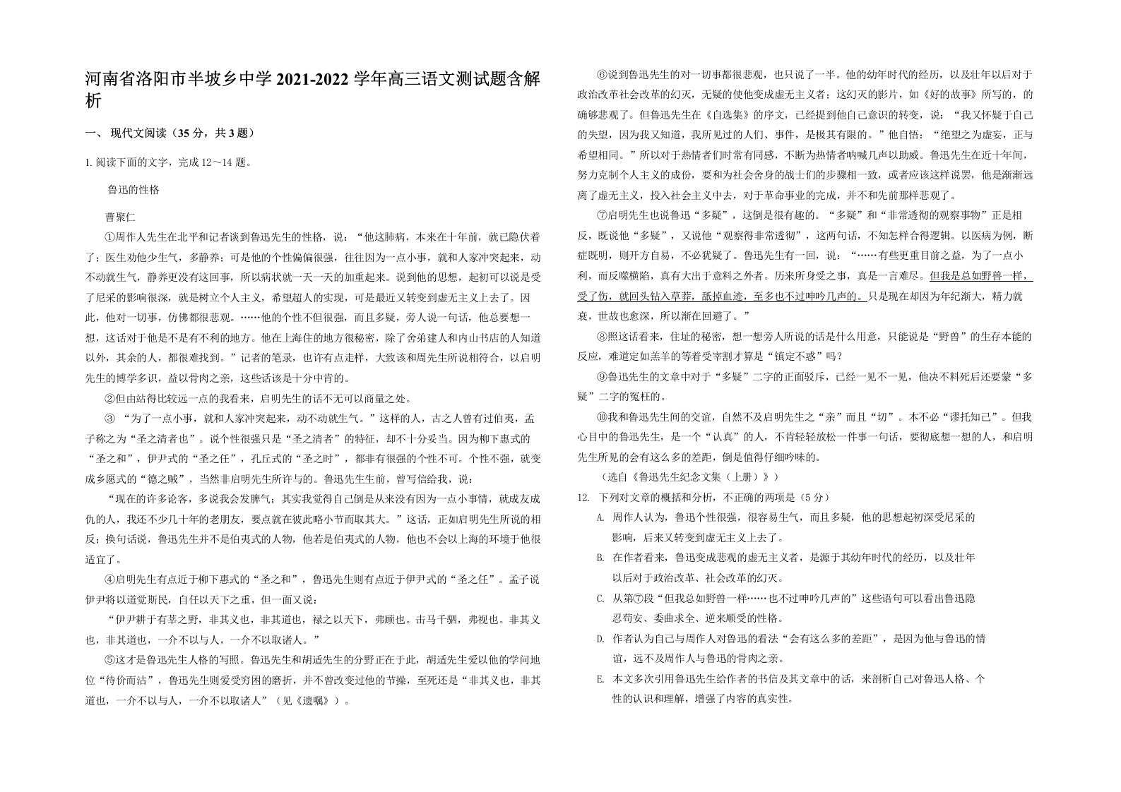 河南省洛阳市半坡乡中学2021-2022学年高三语文测试题含解析