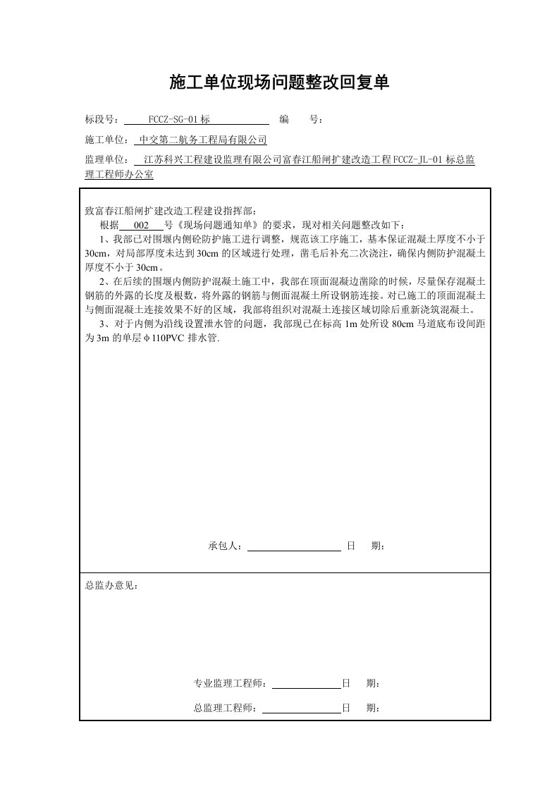 施工单位现场问题整改回复单