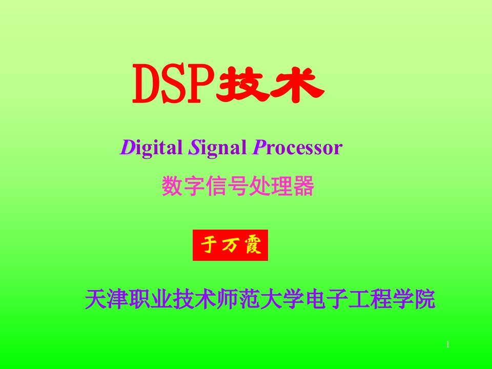 《DSP内部结构》PPT课件