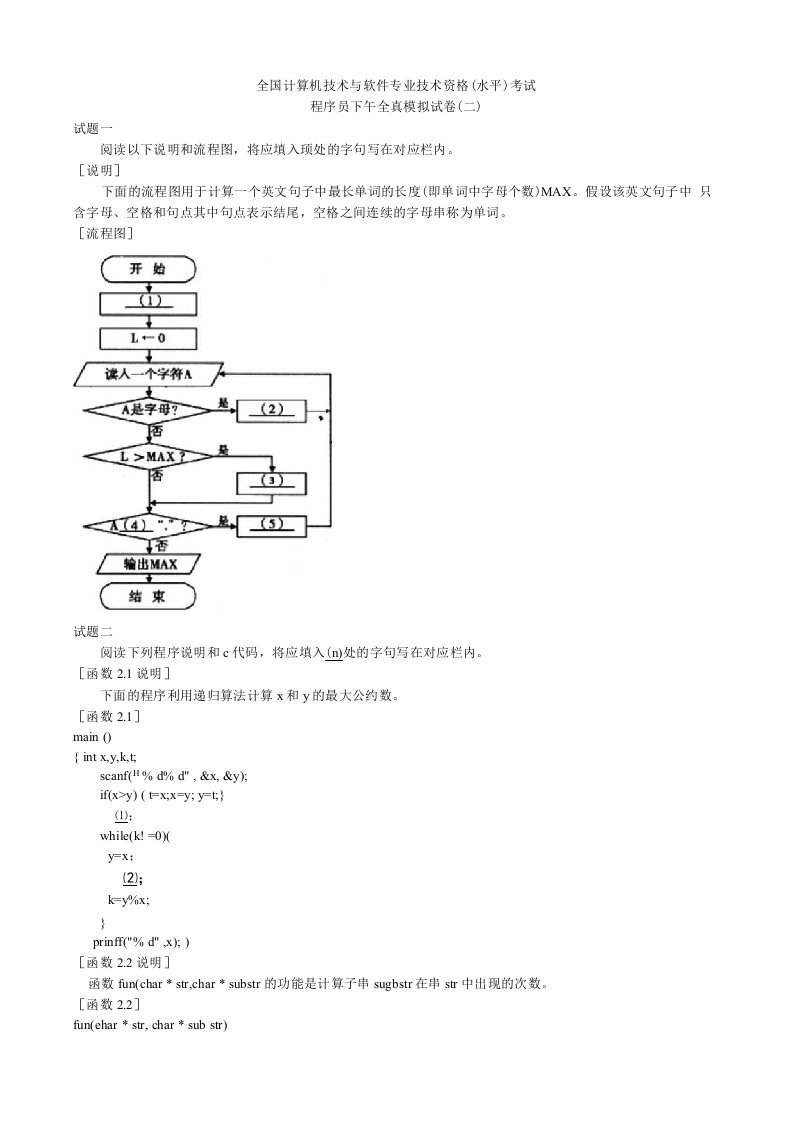 【精品】全国计算机技术与软件专业技术资格(水平)考试