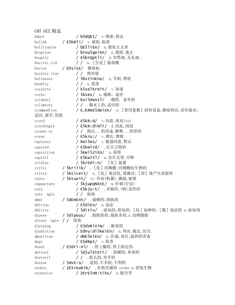 GMAT词汇精选[教学]