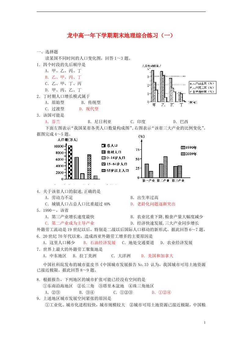 江苏省盐城市龙冈中学高一地理下学期期末综合练习一试题新人教版