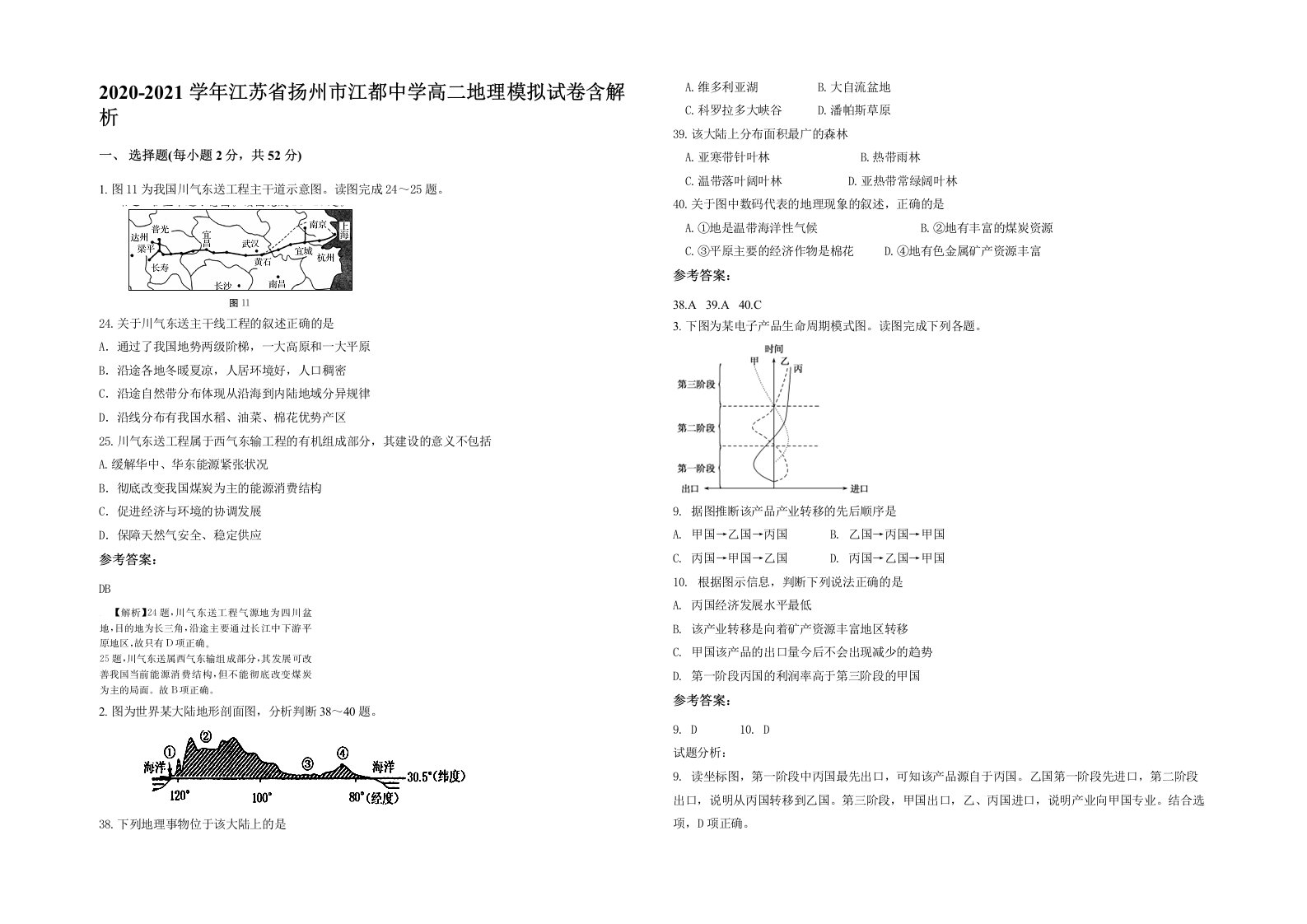 2020-2021学年江苏省扬州市江都中学高二地理模拟试卷含解析