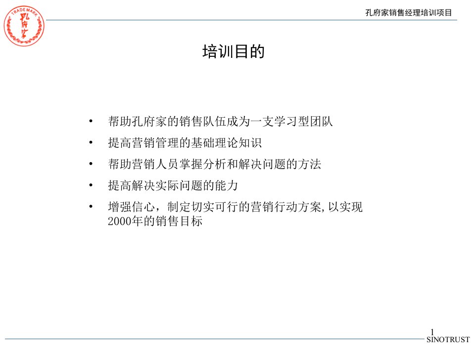 孔府家区域销售经理培训text0626