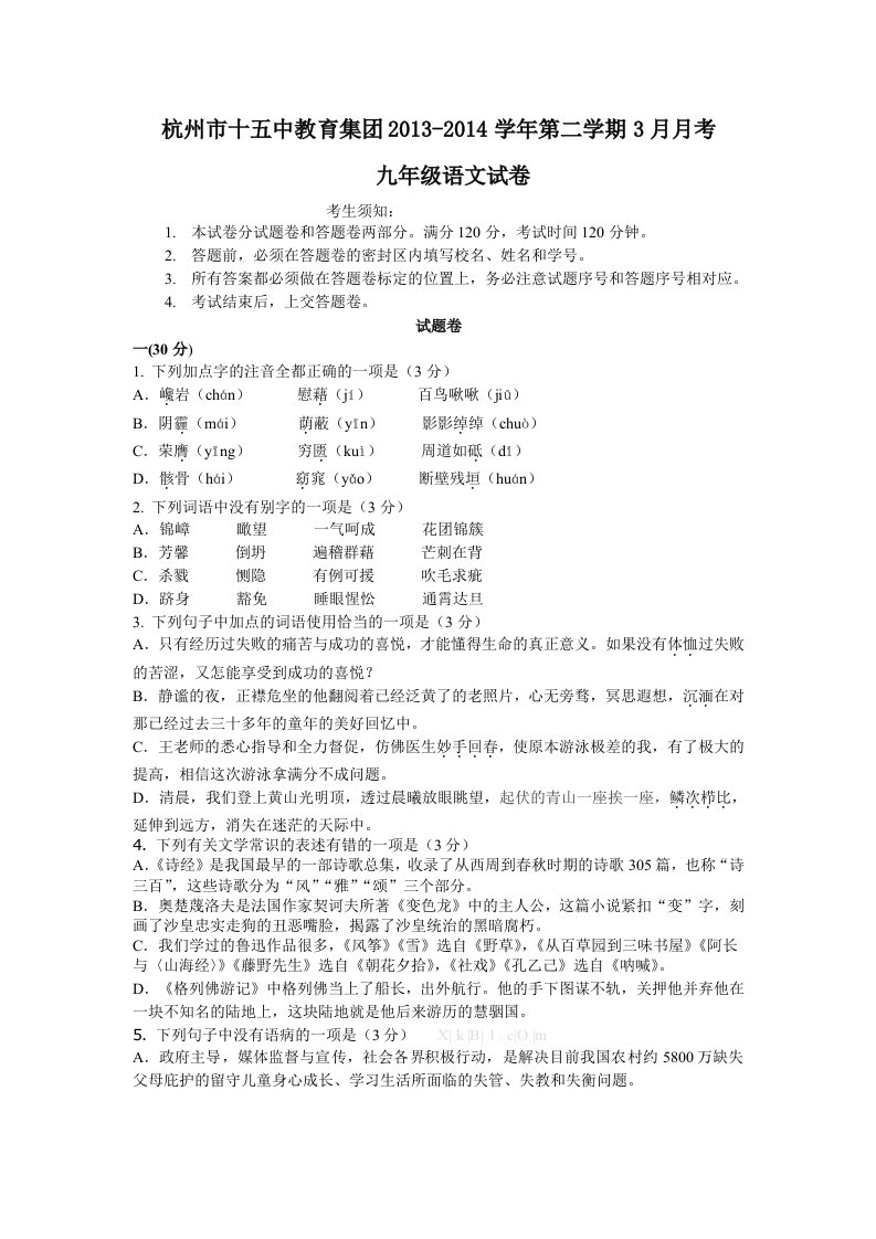 温州2014年九年级一模语文试卷及答案