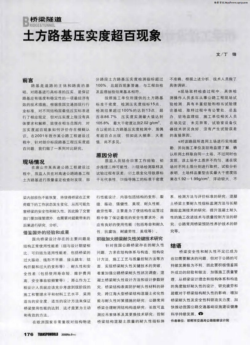 土方路基压实度超百现象.pdf